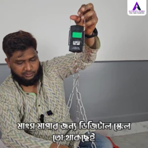 মাংস মাপার ডিজিটাল স্কেল