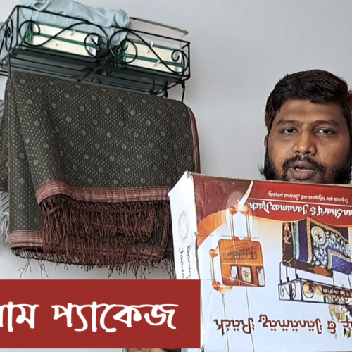 কোরআন এবং জায়নামাজ স্ট্যান্ড